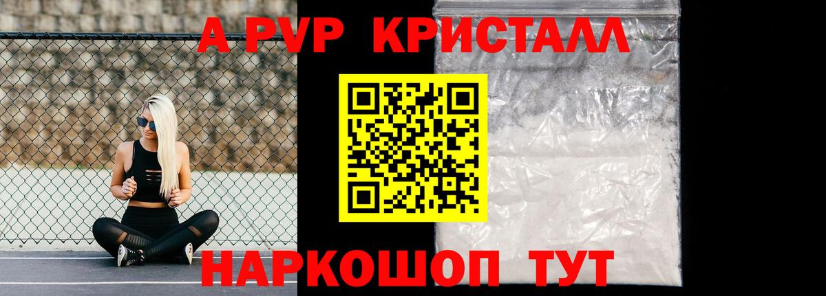 Альфа ПВП крисы CK Карасук
