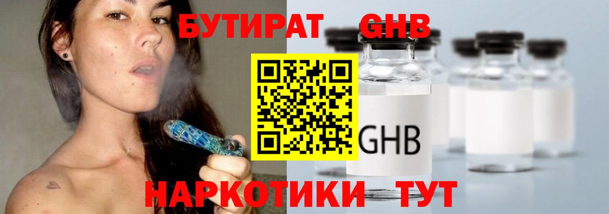 Бутират оксибутират Карасук