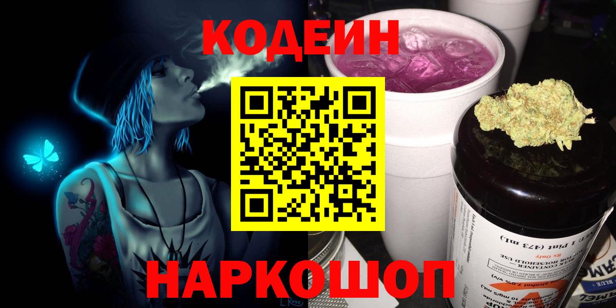Карасук  Кодеиновый сироп Lean напиток Lean (лин)  Вход с VPN 