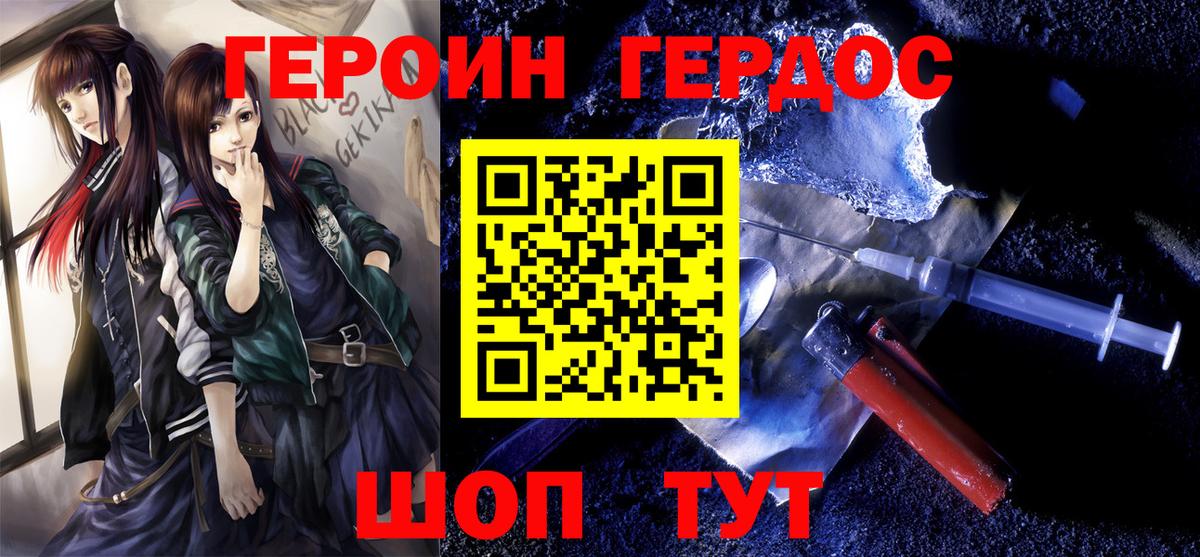 ГЕРОИН белый Карасук