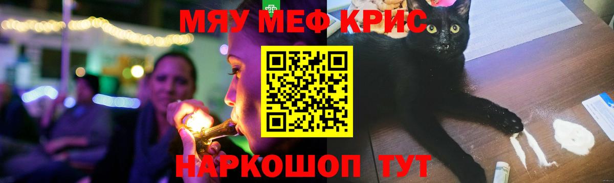 Меф мяу мяу мука Карасук